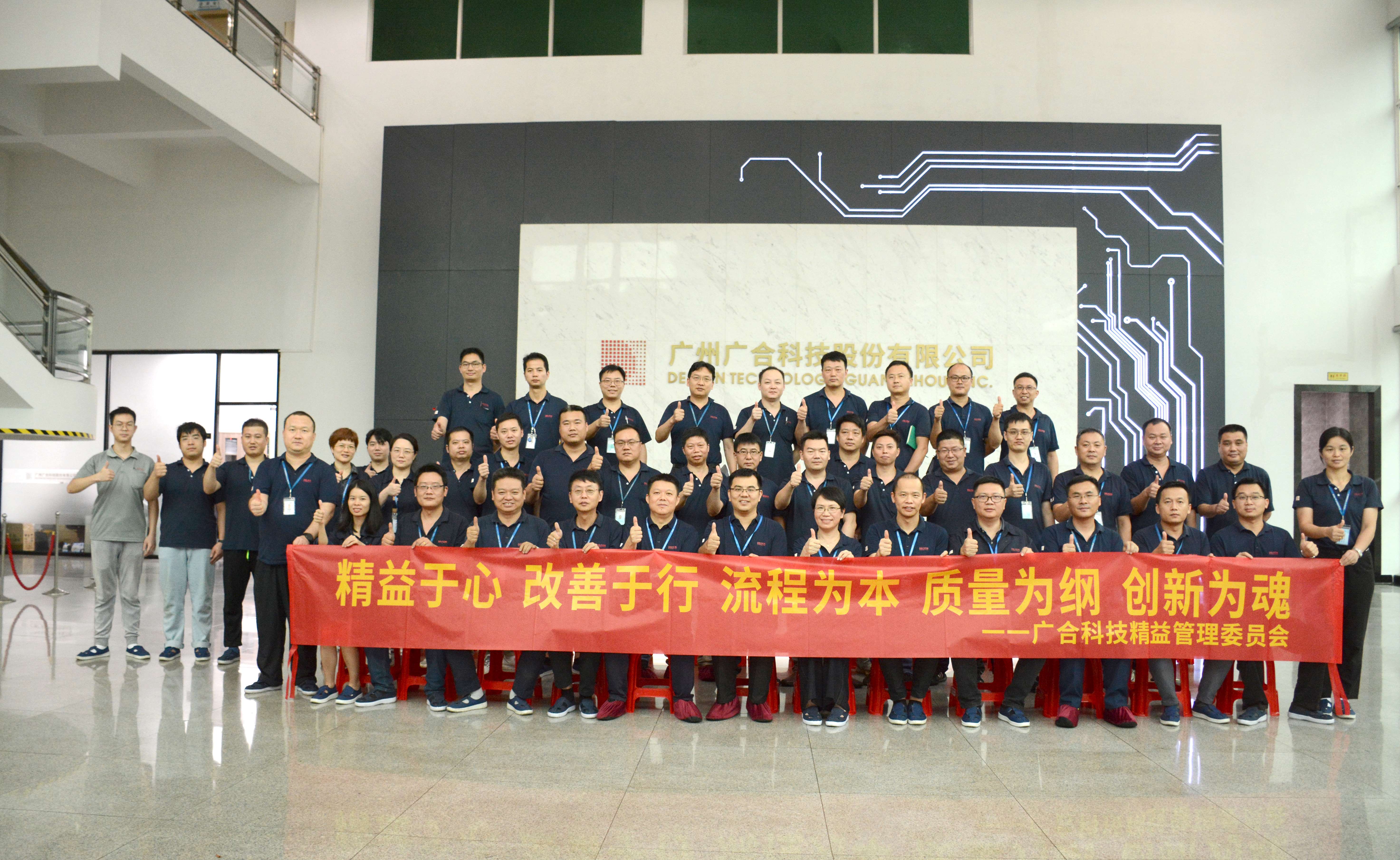 立足精益,质量强企|广合科技2023精益管理项目暨第1...