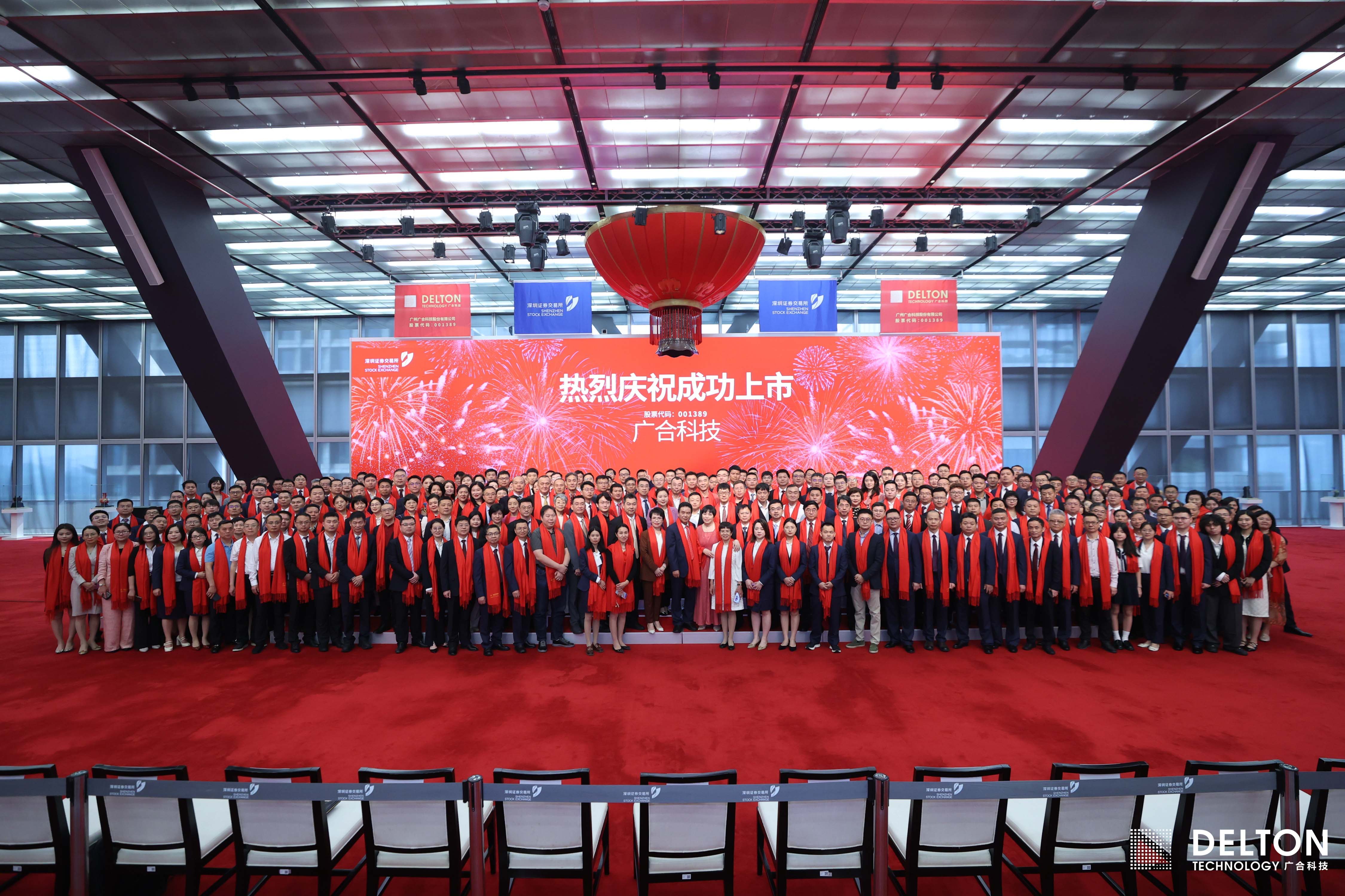 广合科技(001389)首次公开发行A股上市活动暨10周...